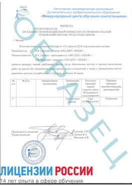 Образец выписки заседания экзаменационной комиссии (работа на высоте канатка) Горнозаводск Обучение работе на высоте